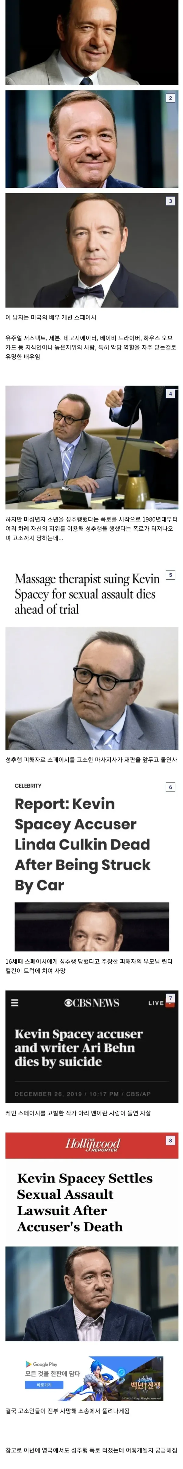 음모론자가 의심하는 해외 연예계 미투사건