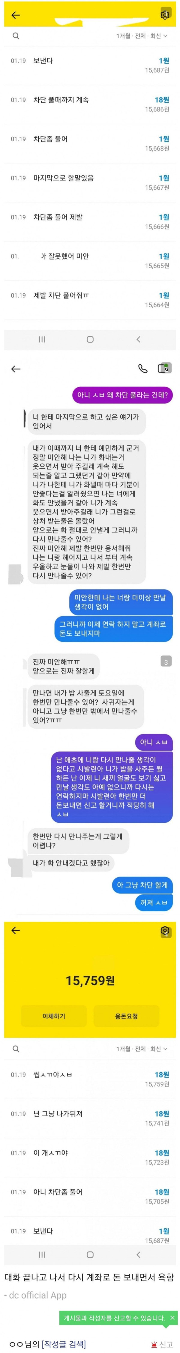 광기의 전여친