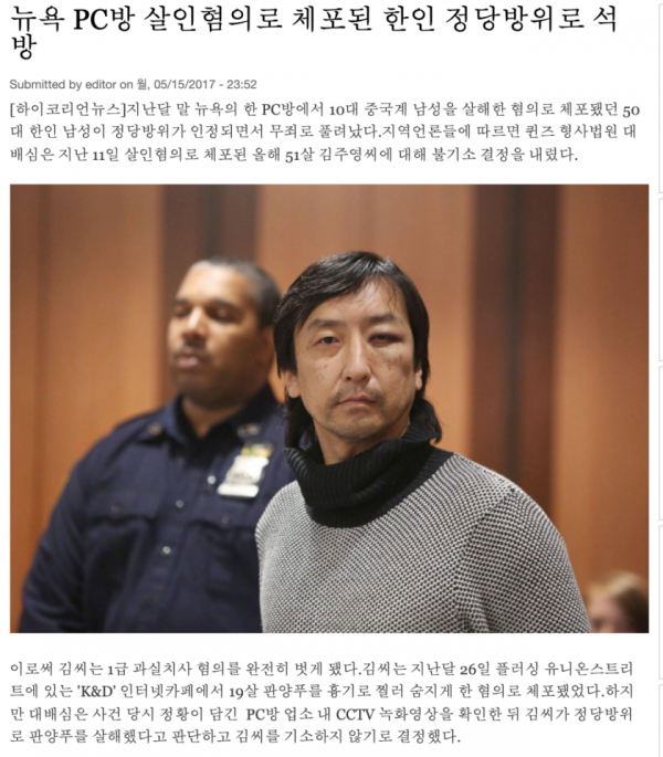 미국 정당방위 살인 한국인