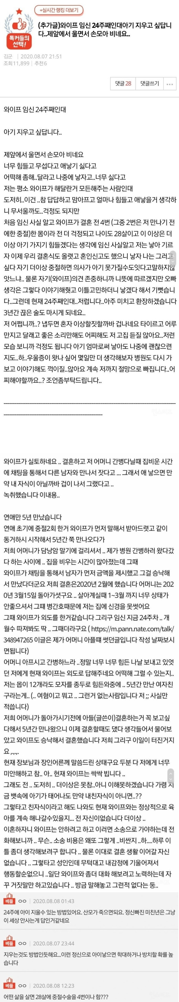 낙태하고 싶다고 우는 아내