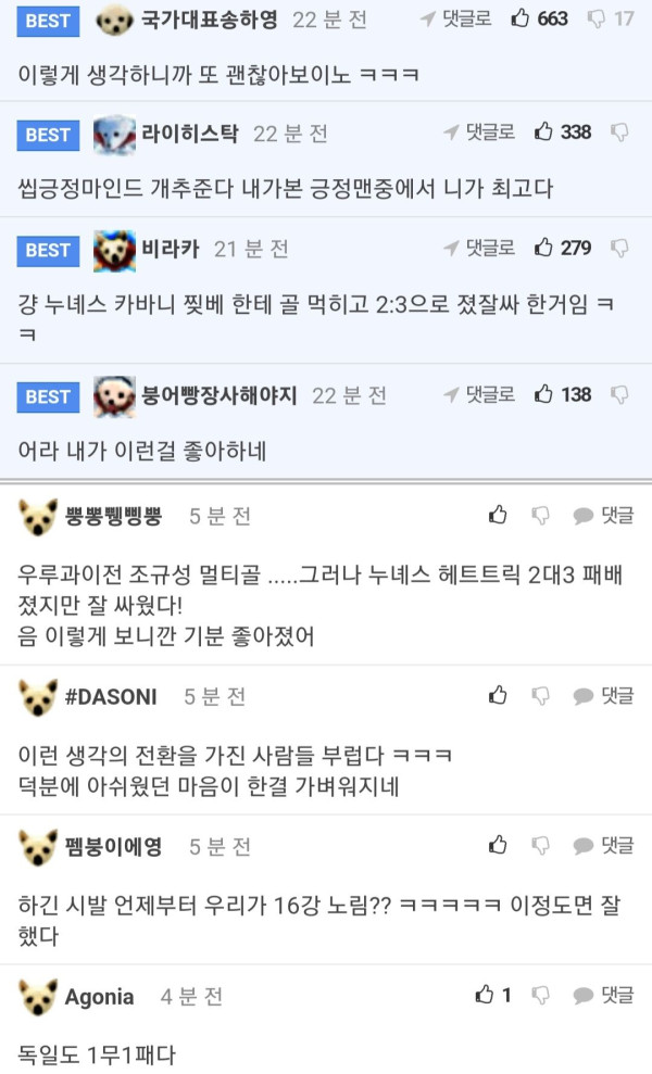 이시각 펨코 긍정왕