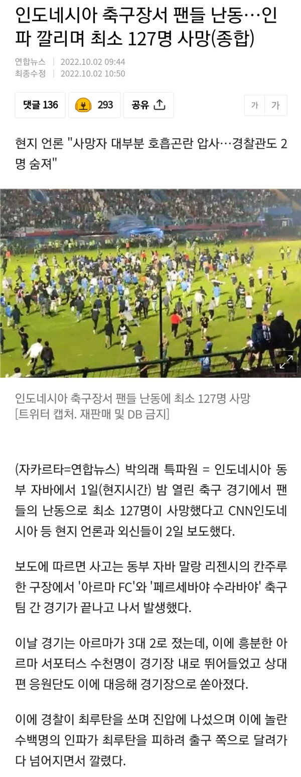 인니 축구장참사때 네티즌반응