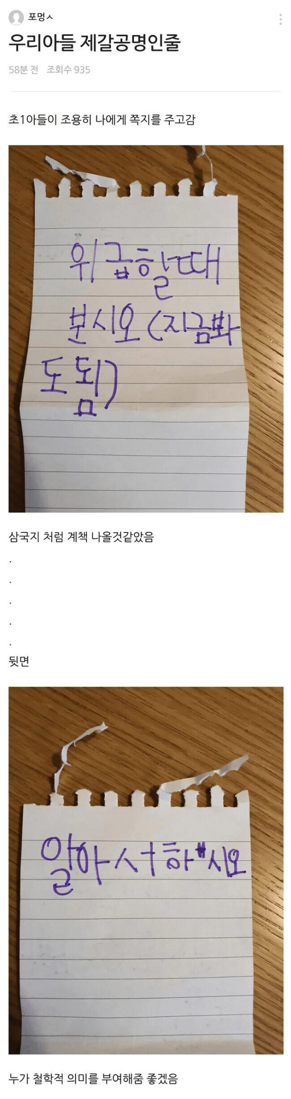 우리 아들 제갈공명인 줄