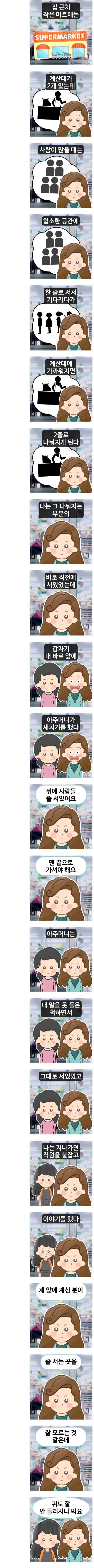 어느 아줌마의 새치기 대처 방법