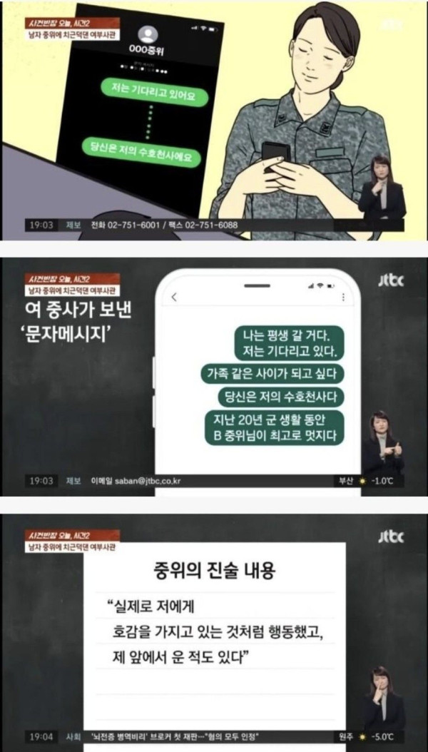 남자 중위에 치근덕댄 여자 중사