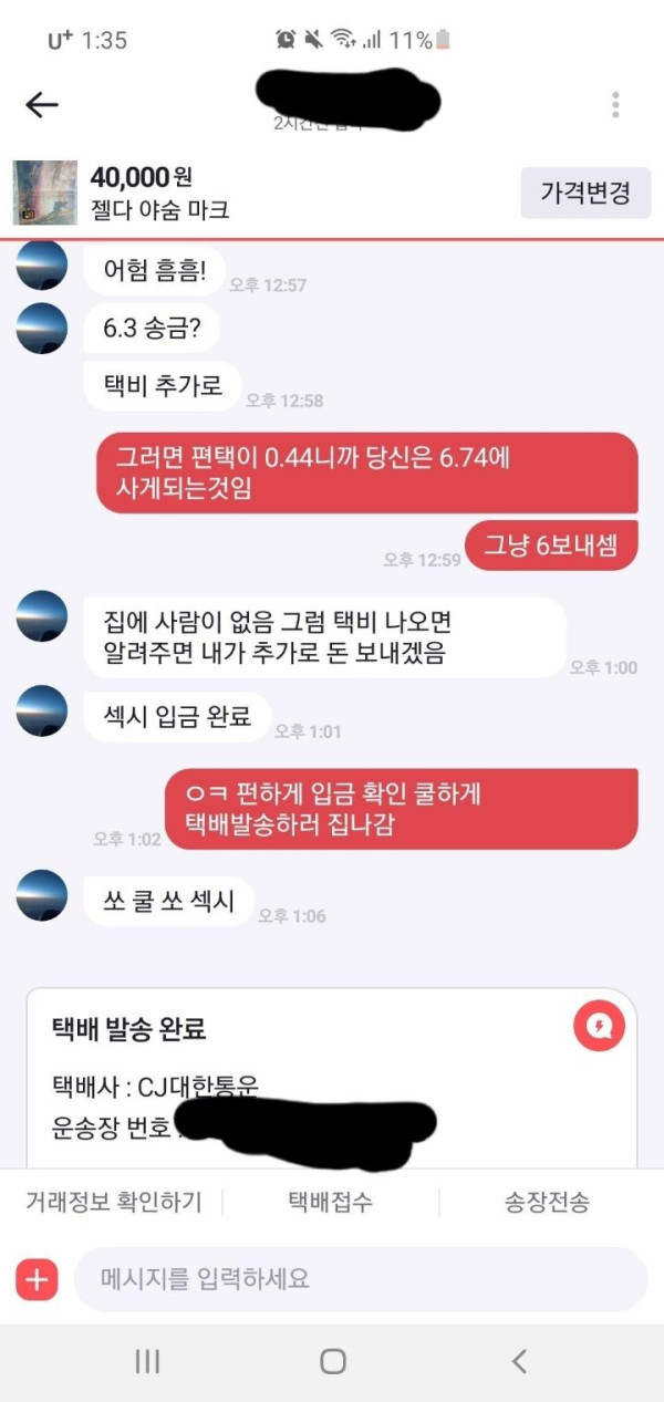 중고나라 만담콤비