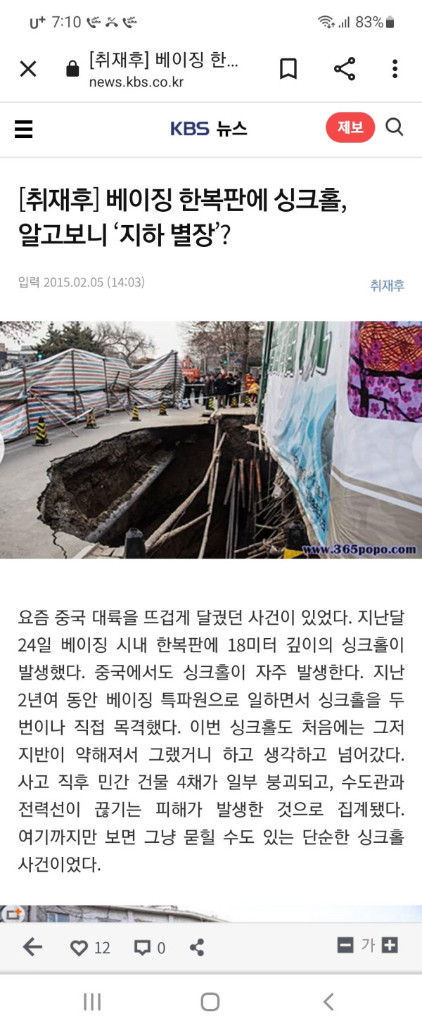 중국 인민대표 불법 지하별장 싱크홀