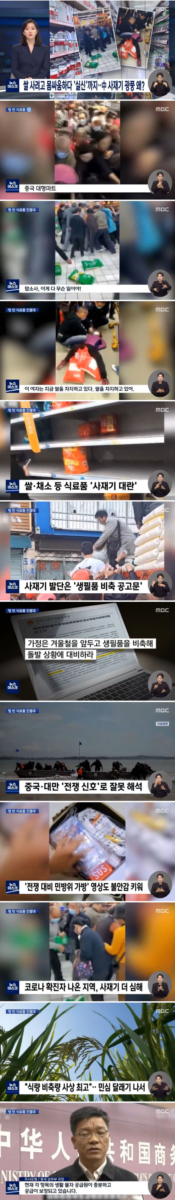 중국인들이 사재기 하는 이유