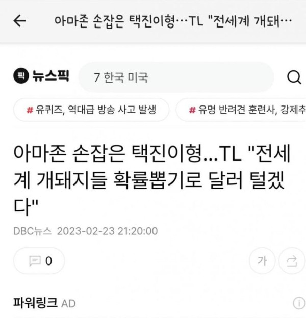 돼개지들이 택진이한테 연봉 XXX억..