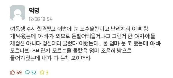 눈,코 성형시켜 달라는 여동생 반대하는 아빠.