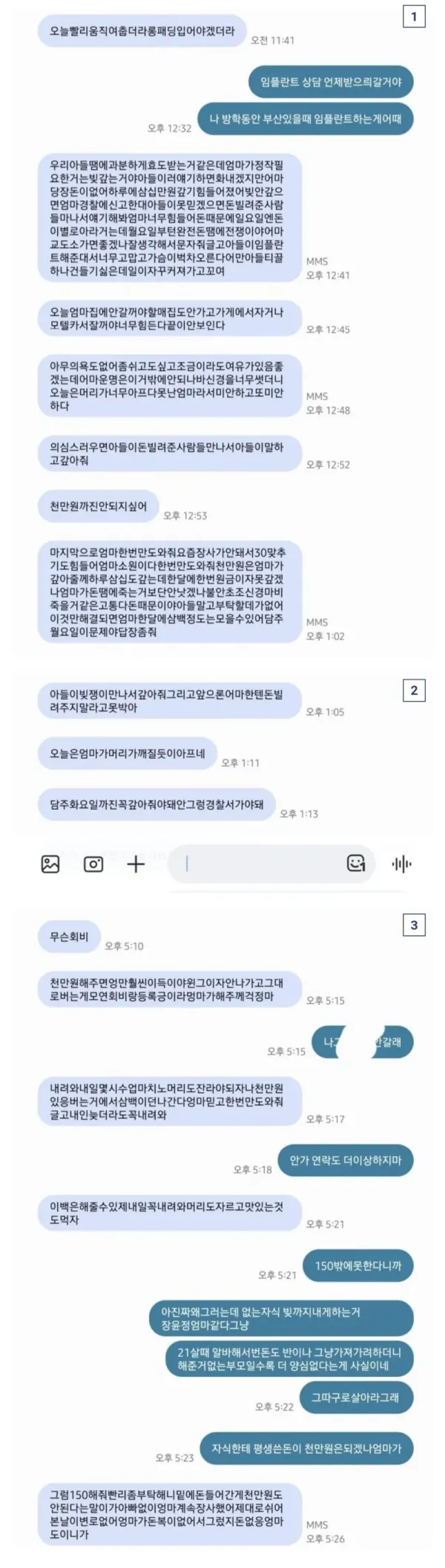 발암주의)엄마한테 퍼부었는데