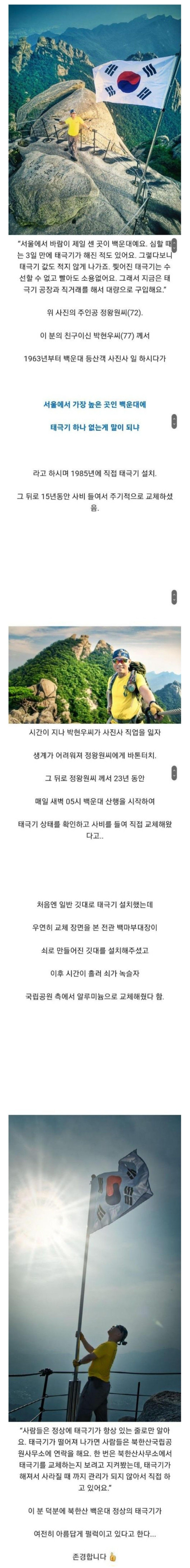 북한산 정상의 태극기