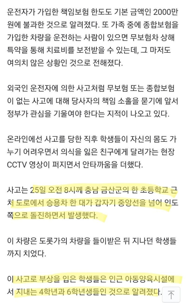 도움필요초등학생 5명을 친 우즈벡인