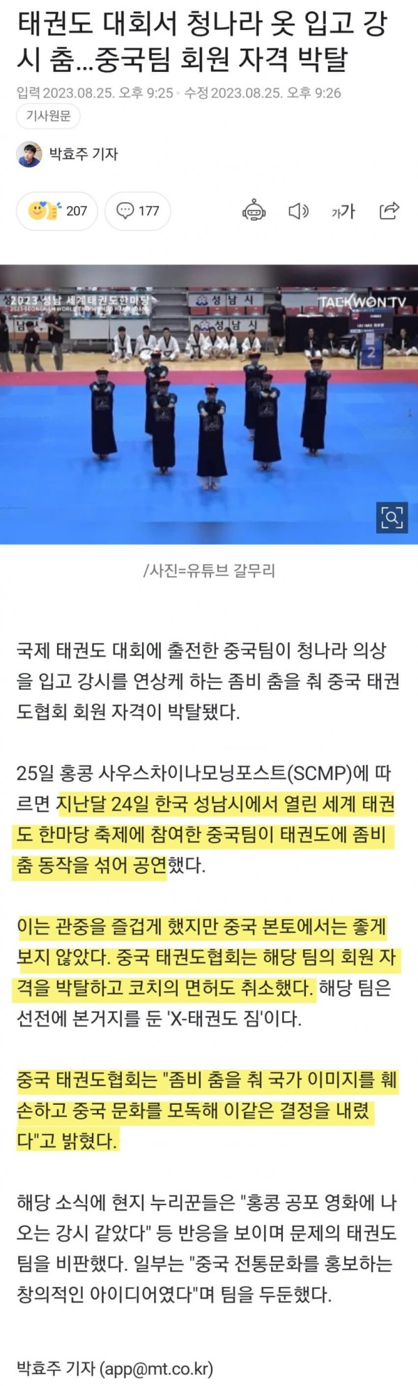 태권도 대회에 참가한 중국