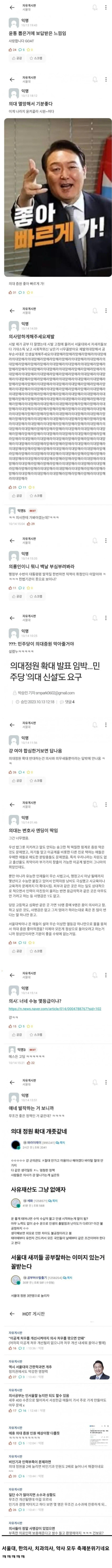 축제 분위기, 서울대 게시판