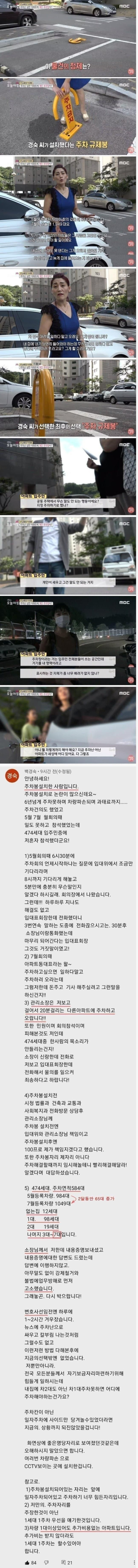 아파트에 주차봉 설치한 여사님