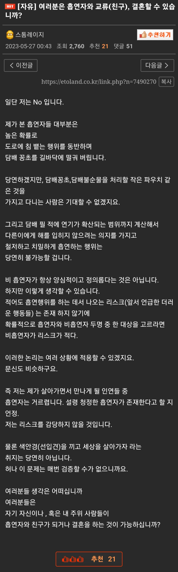 흡연자와 사귀거나, 교류.. 당신의 생각은?