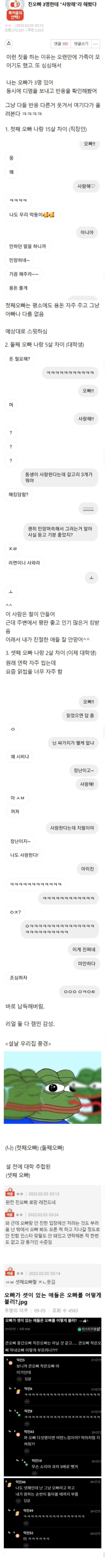 친오빠 3명한테