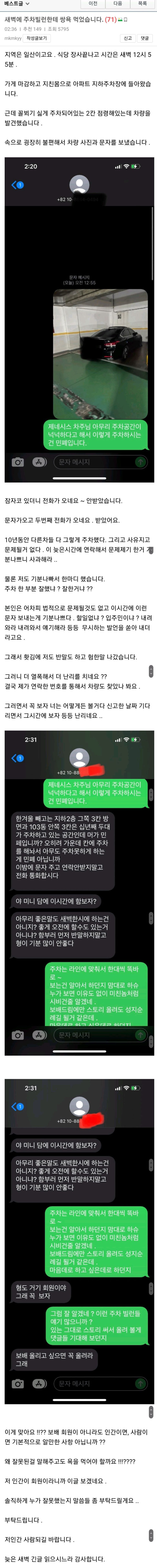 새벽에 주차빌런한테 쌍욕 먹었습니다