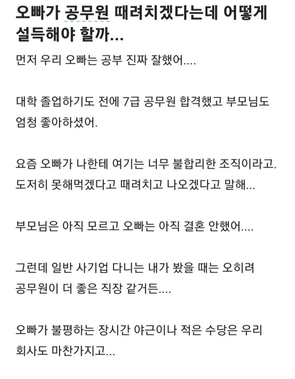 블라에서 논란중인 공무원과 의사