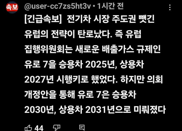 유럽.. 전기차 혜택 축소 및 유로7 도입 시기 미룬다