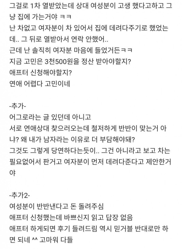 블라인드에서 화제인 소개팅 후기 글