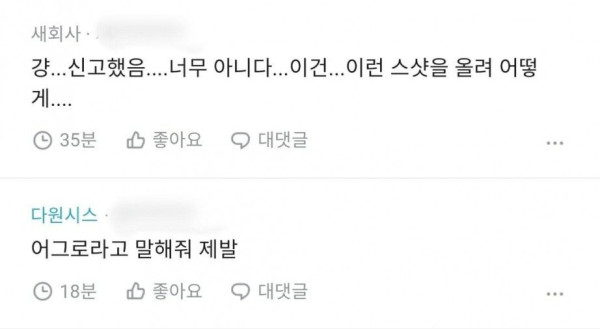 블라인드에서 화제인 소개팅 후기 글