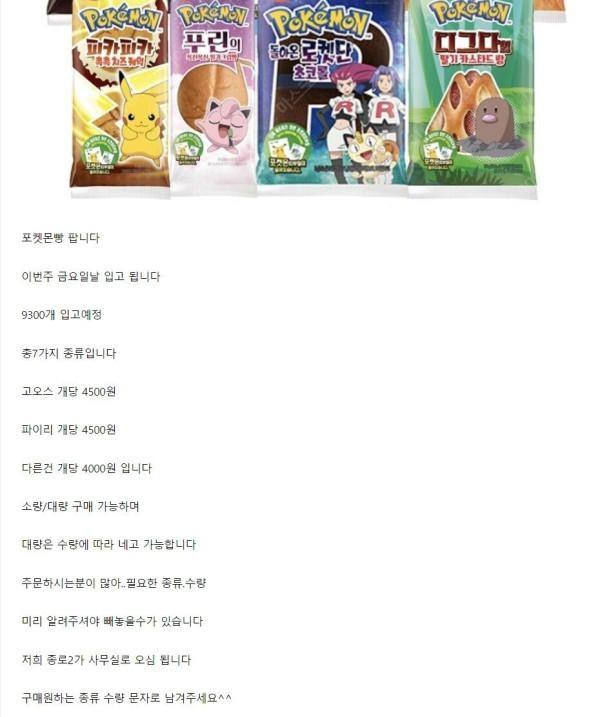 포켓몬빵 9300개 대량 판매