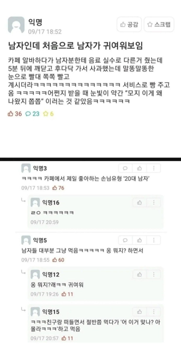 남자인데 남자가 귀여워보임