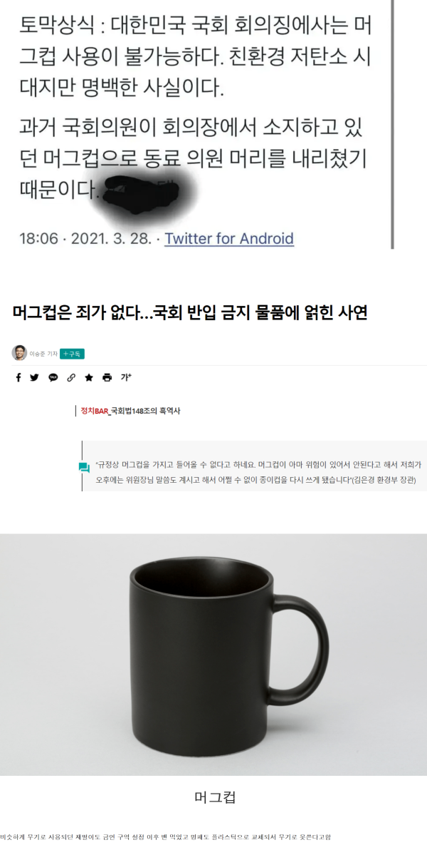 의외로 대한민국 국회에서 사용이 금지된 물건