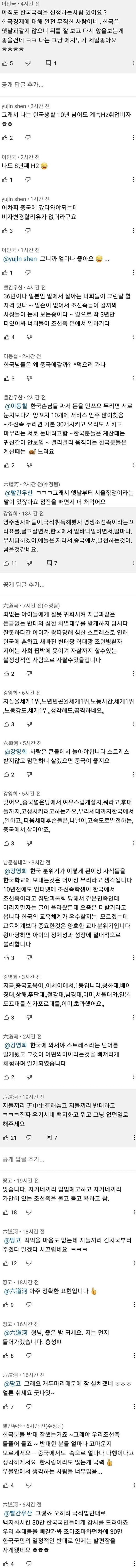 조선족 커뮤니티의 여론