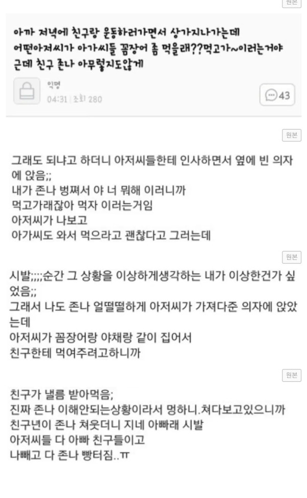 친구가 모르는 아저씨들이 주는 꼼장어를 받아먹네요 ..